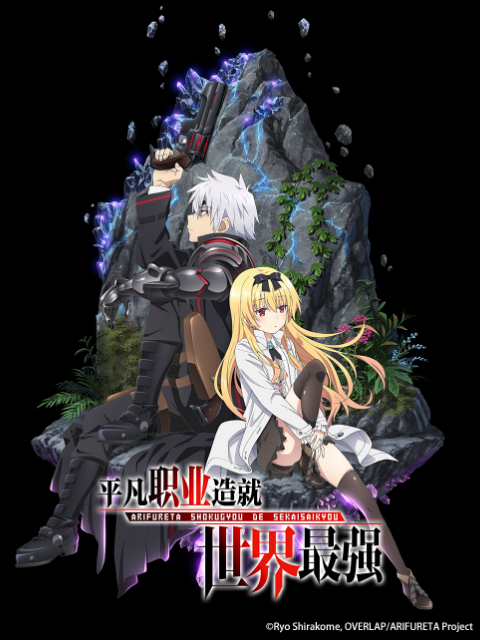 平凡职业造就世界最强封面图