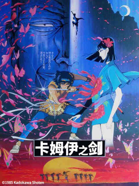 卡姆伊之剑封面图