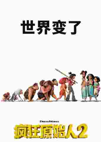 疯狂原始人2：新纪元封面图