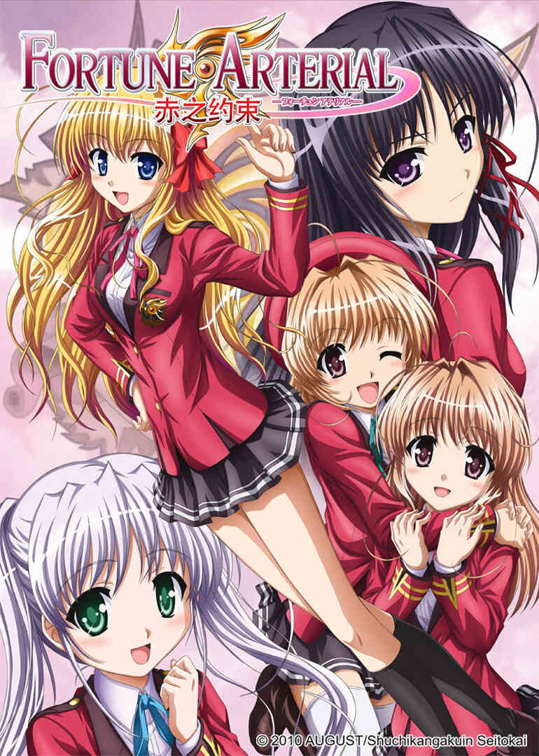 FORTUNE ARTERIAL-赤之约束-封面图