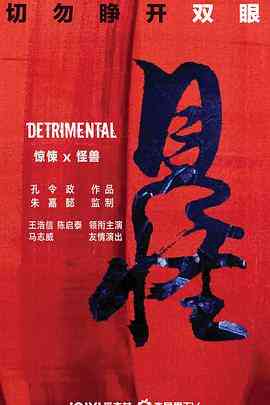 见怪粤语版封面图