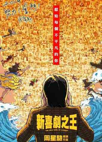 新喜剧之王 粤语版封面图