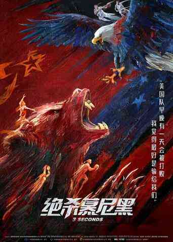 绝杀慕尼黑（普通话）封面图