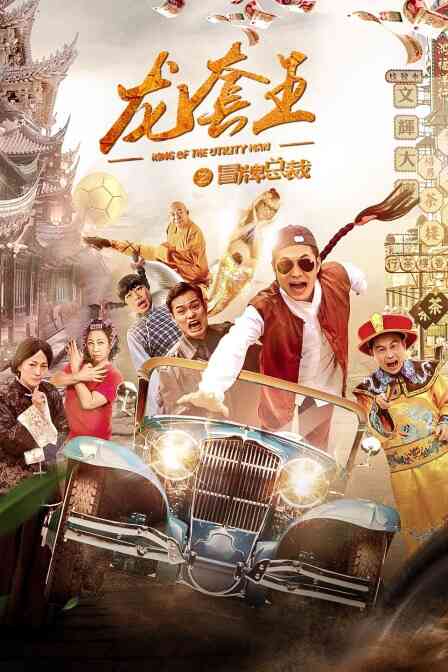 龙套王之冒牌总裁封面图