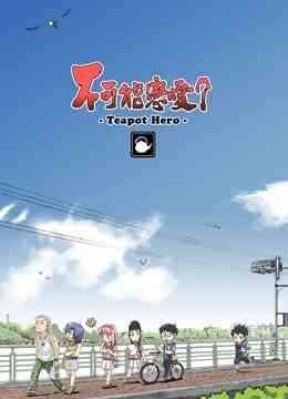 不可能恋爱封面图