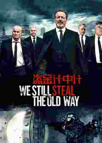 盗金计中计封面图