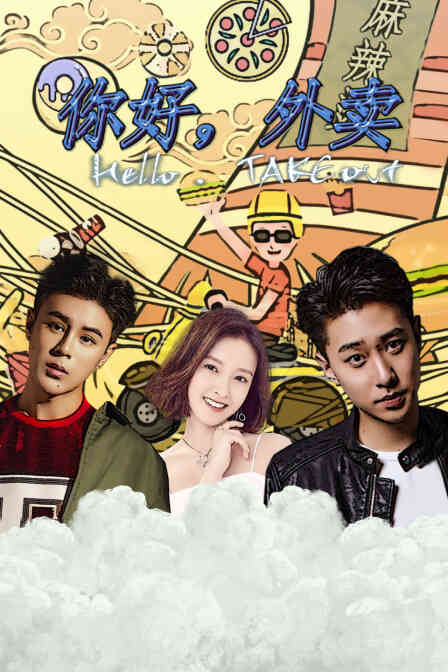 你好，外卖封面图