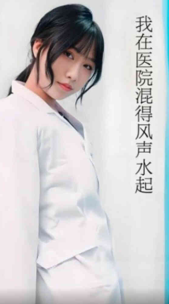 我在医院混得风声水起（开局我在医院风生水起）封面图