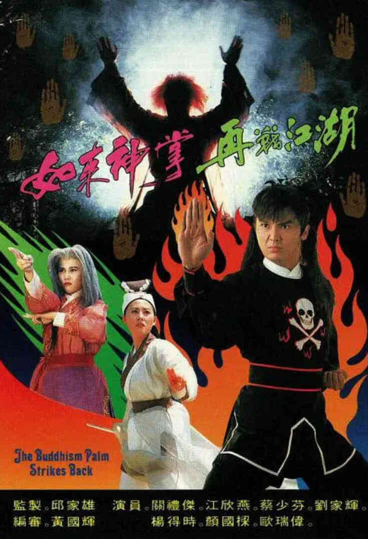 如来神掌再战江湖封面图