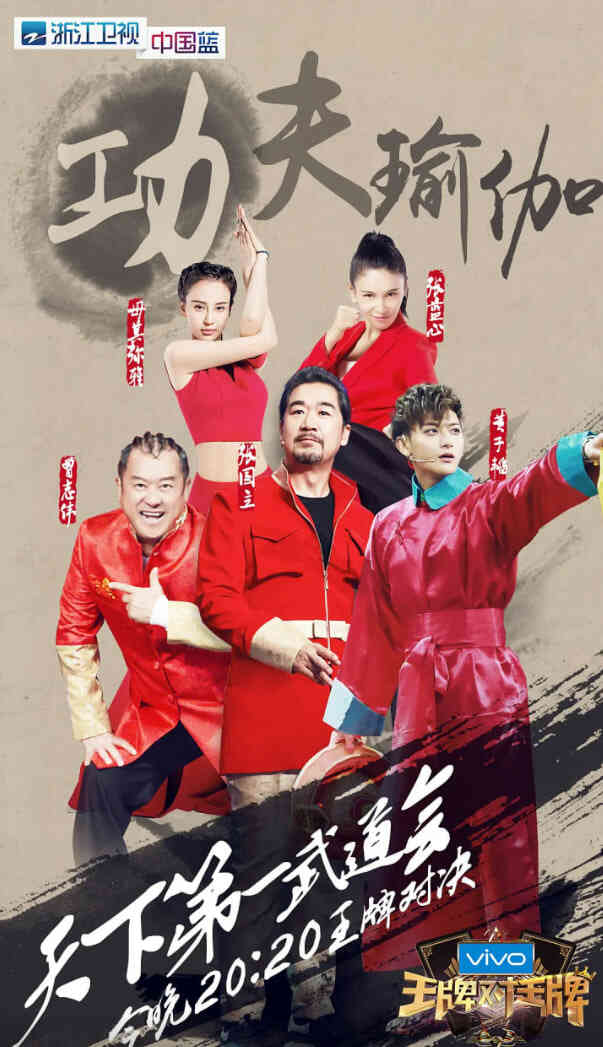 王牌对王牌 第二季封面图