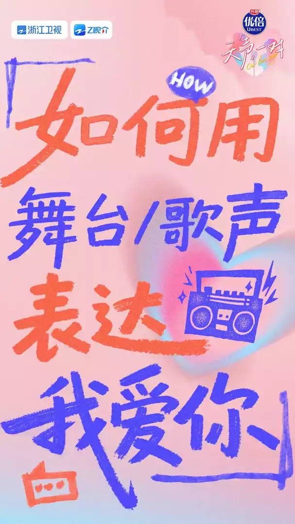 天声一对封面图