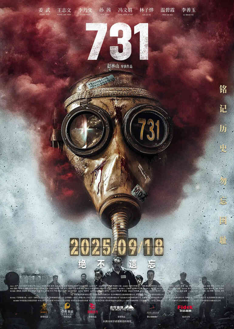 731 (2025)封面图