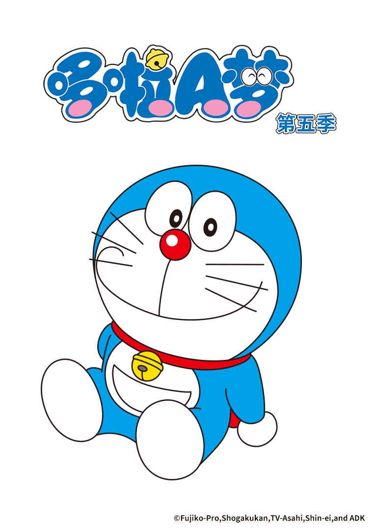 哆啦A梦第五季封面图