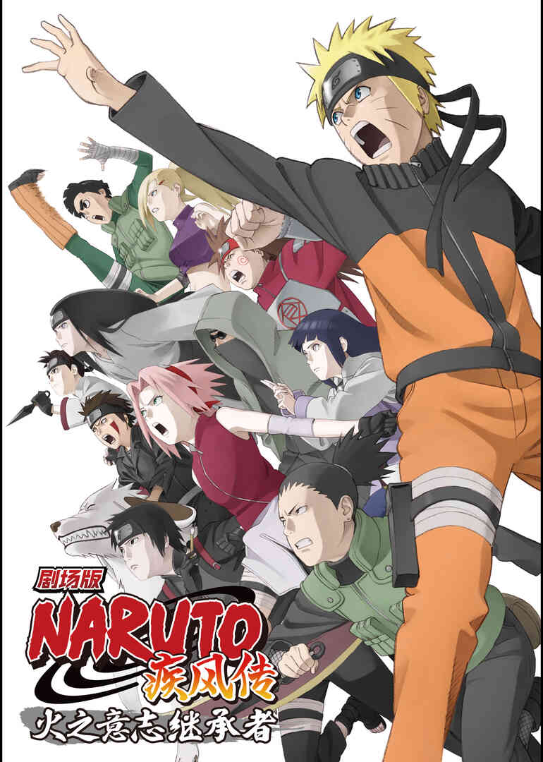 火影忍者疾风传剧场版：火之意志的继承者封面图