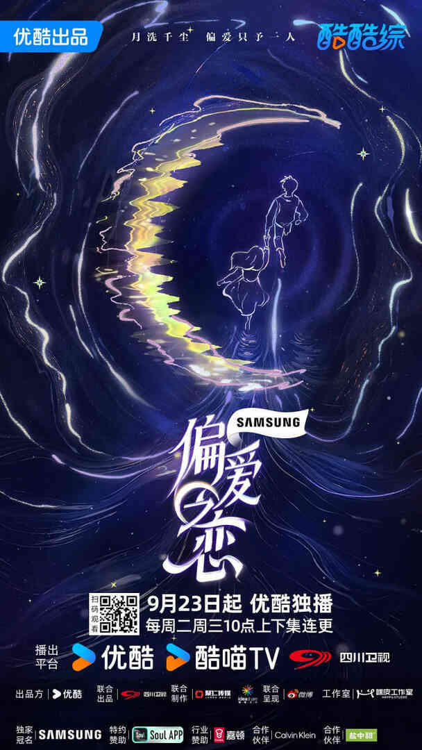 偏爱之恋封面图