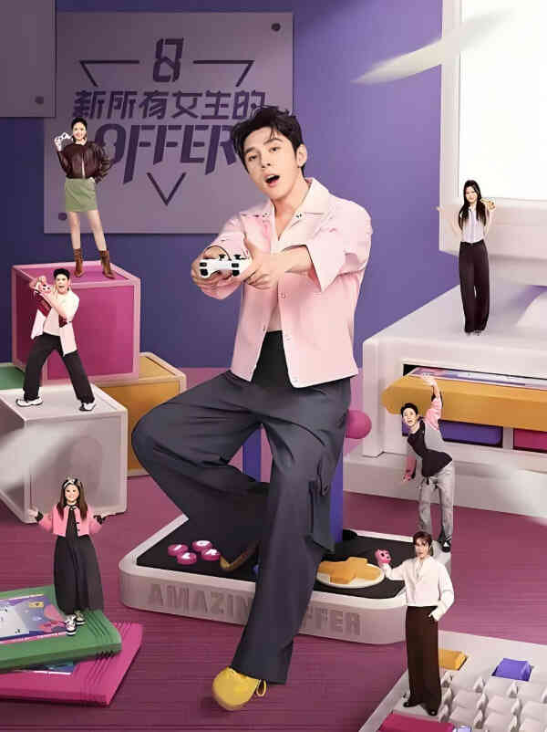 新所有女生的OFFER2024封面图