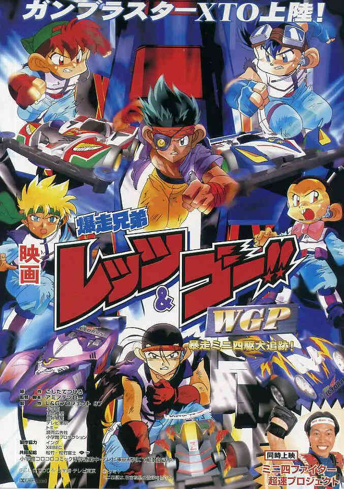 四驱兄弟 WGP 暴走四驱大追踪封面图