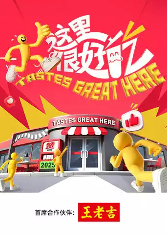 这里很好吃封面图