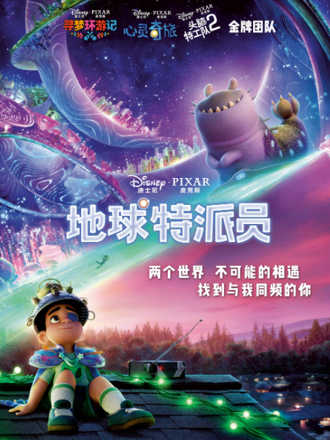 地球特派员封面图