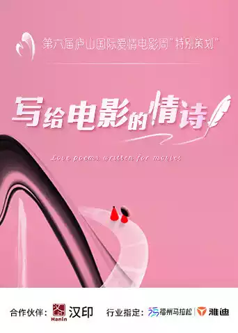 写给电影的情诗封面图