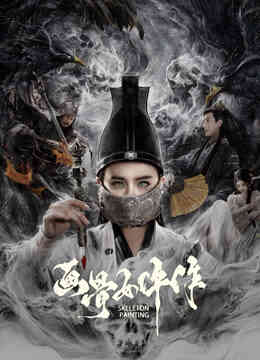 画骨女仵作夜乌怪谈封面图