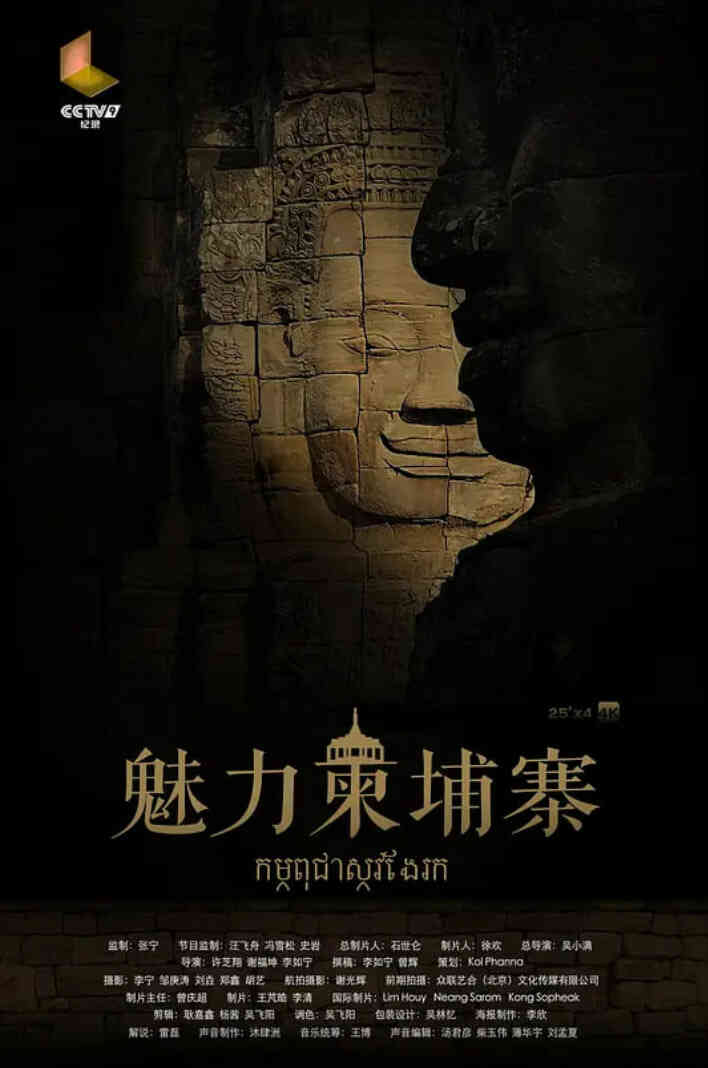 魅力柬埔寨封面图