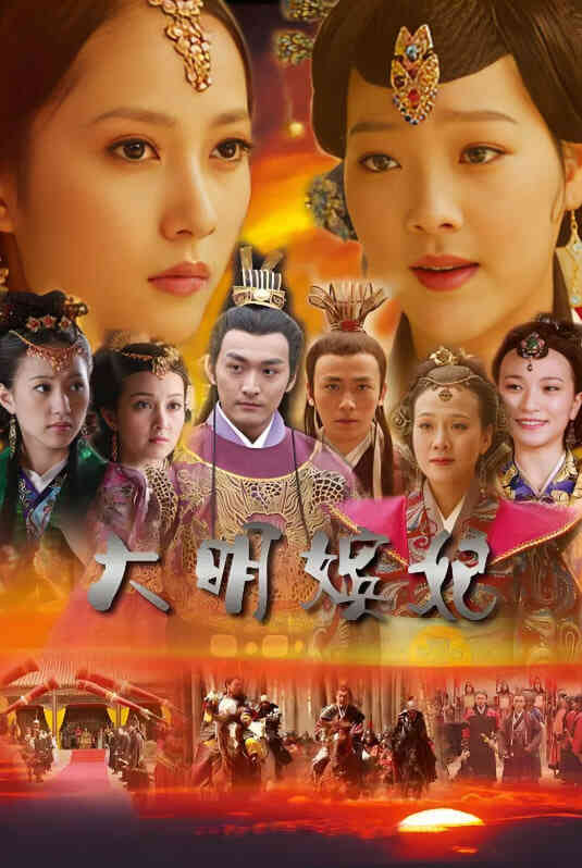 大明嫔妃之美人计封面图