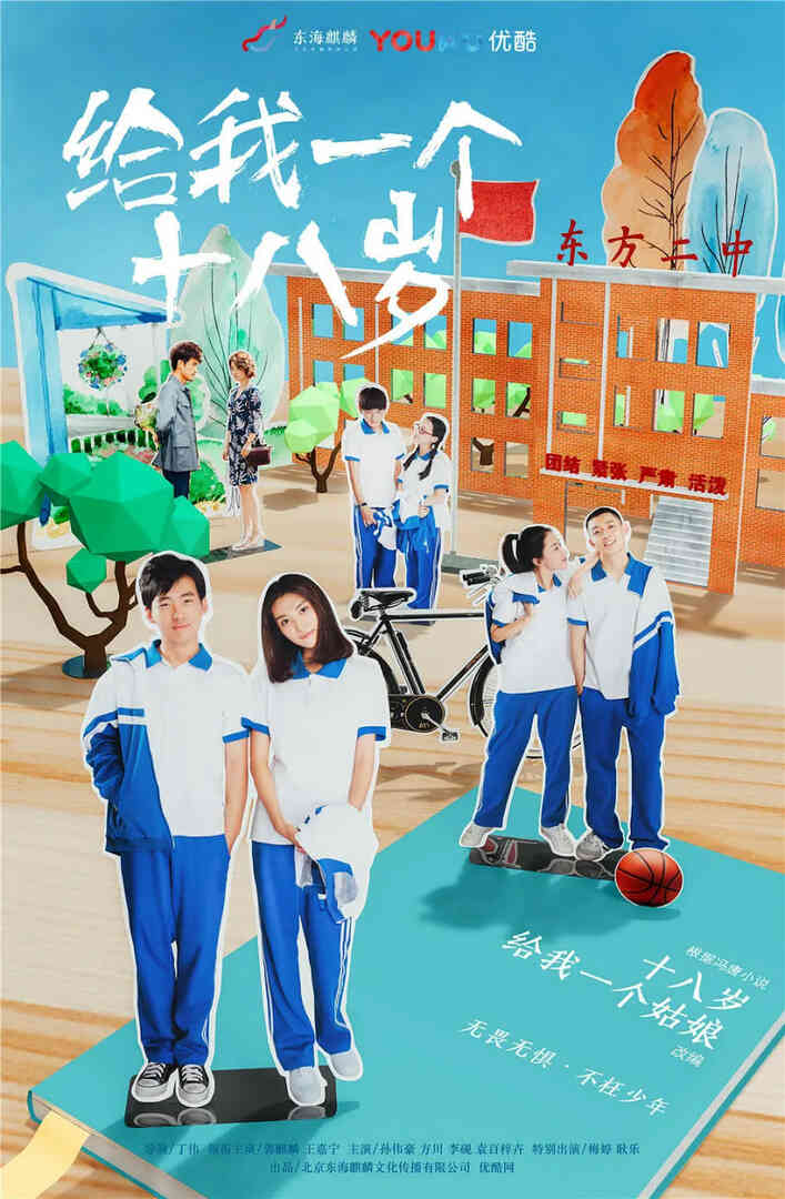 给我一个十八岁封面图