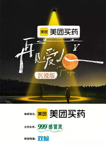 再见爱人5沉浸版封面图