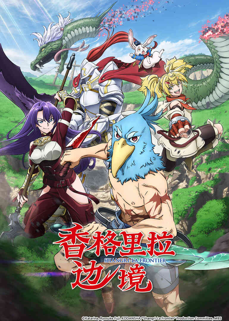 香格里拉边境第一季封面图