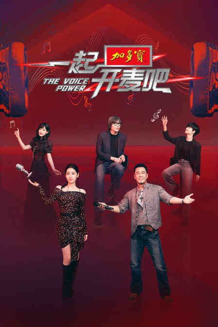 一起开麦吧封面图