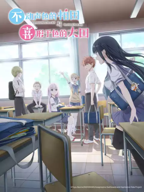 不动声色的柏田与喜形于色的太田封面图