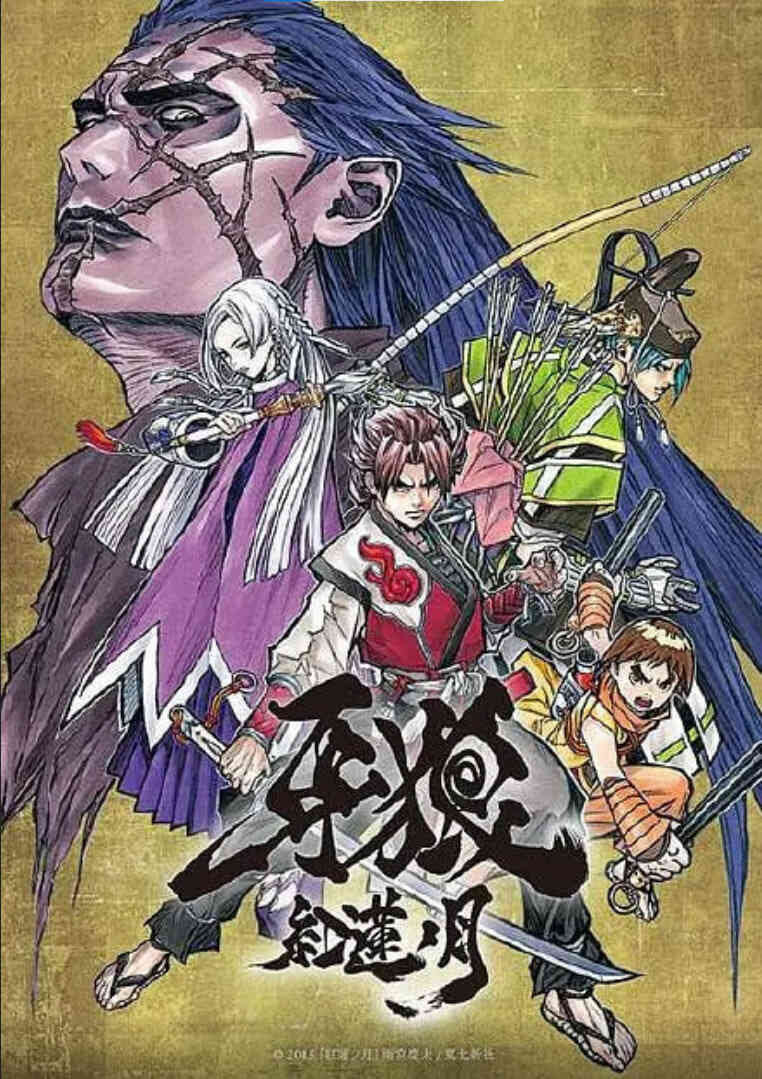 牙狼：红莲之月.牙狼.紅蓮ノ月封面图