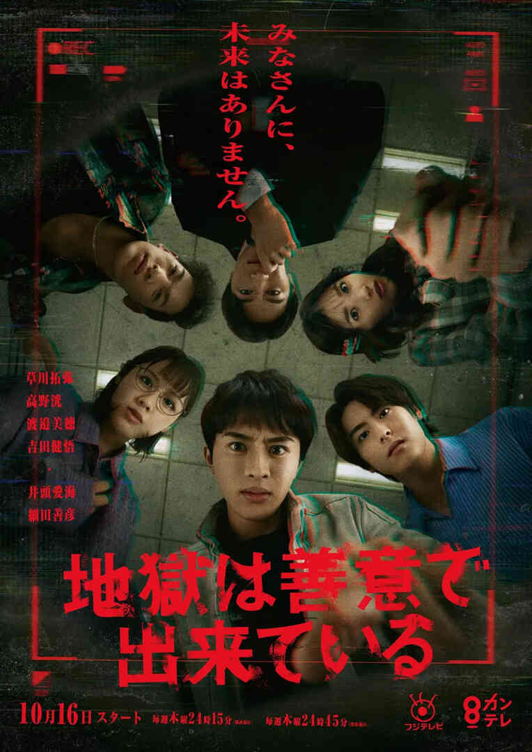 地狱是由善意构成的封面图