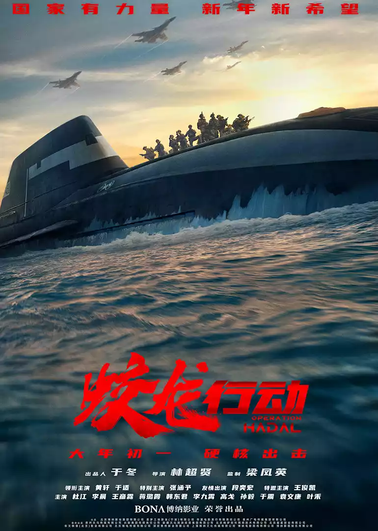 蛟龙行动（特别版）封面图