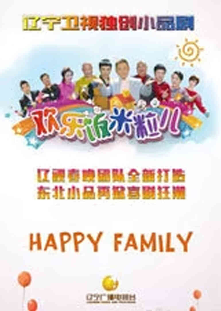 欢乐饭米粒儿第六季封面图