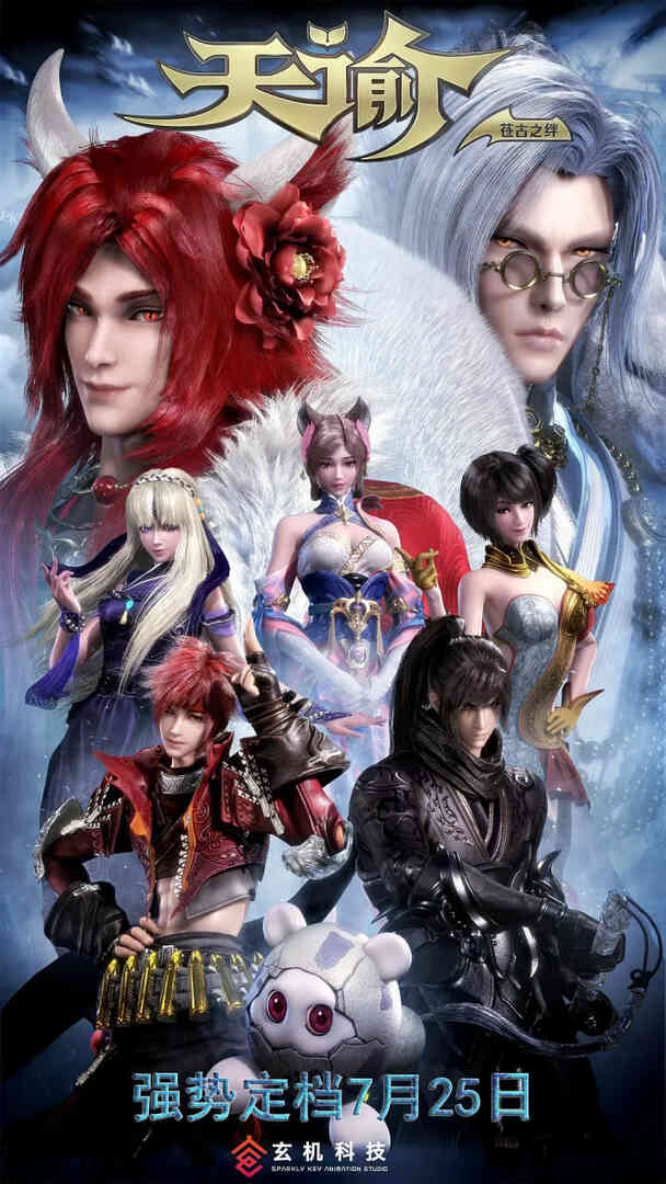 天谕2：苍古之绊封面图