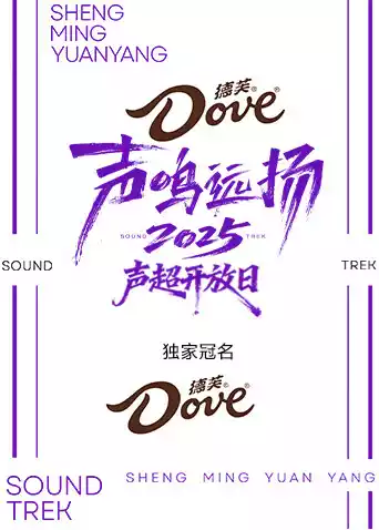 声鸣远扬2025声超开放日封面图