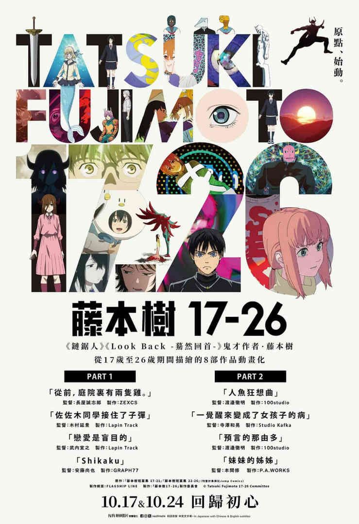 藤本树 17-26封面图