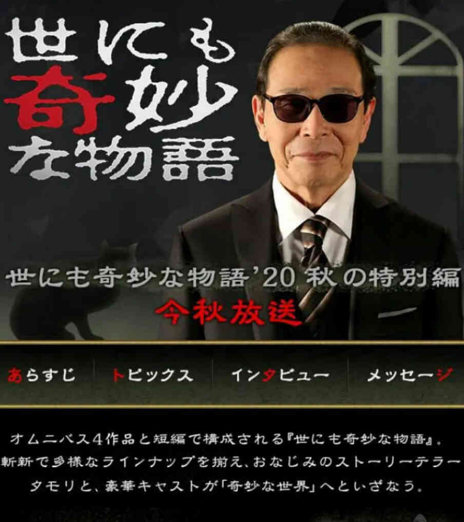 世界奇妙物语 2020秋季特别篇封面图