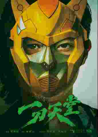 一刀天堂封面图