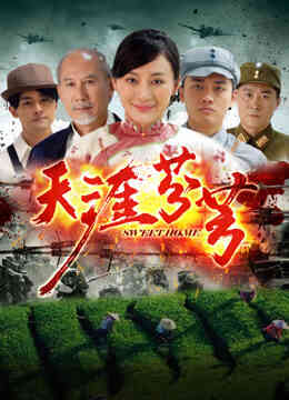 天涯芬芳封面图