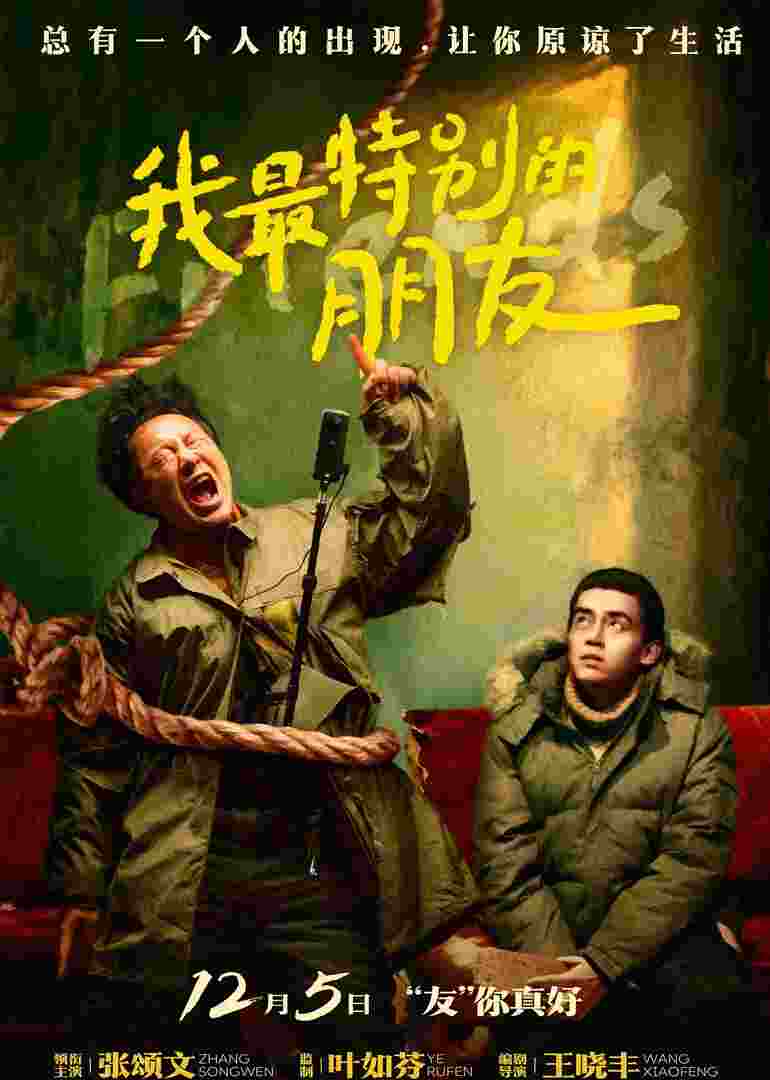 我最特别的朋友封面图