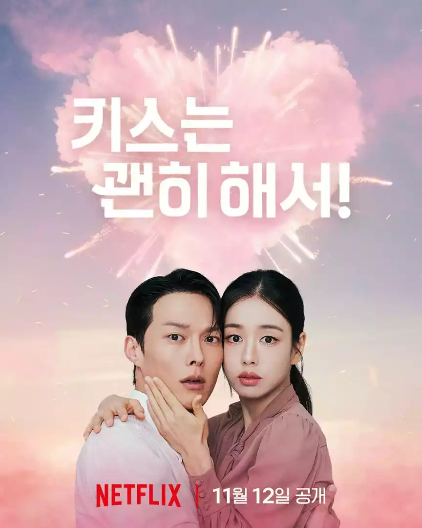 一吻爆炸封面图