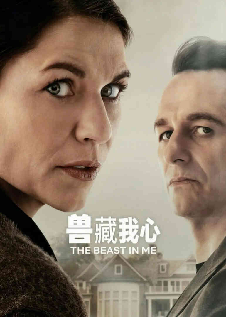 兽藏我心封面图