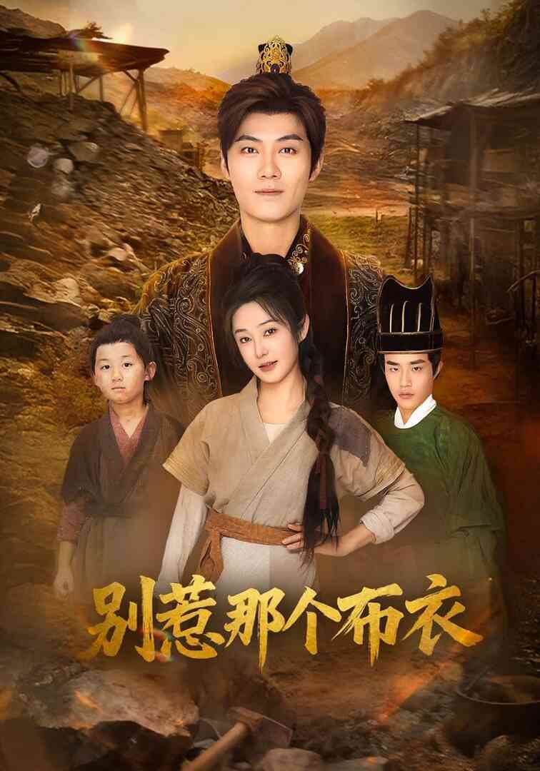 龙游天下肃乾坤（你们不会真以为我是布衣吧）（别惹那个布衣）封面图