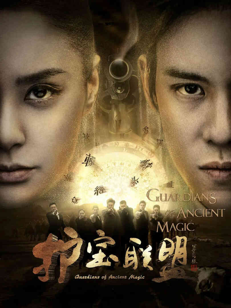 护宝联盟封面图