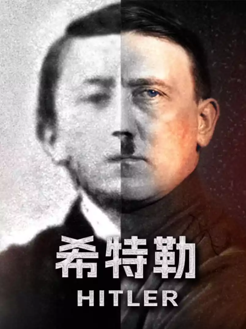 希特勒封面图