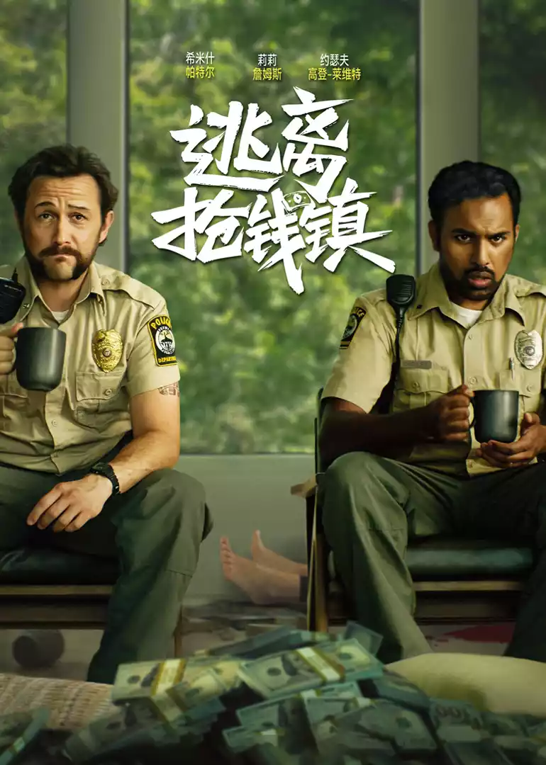 逃离抢钱镇封面图