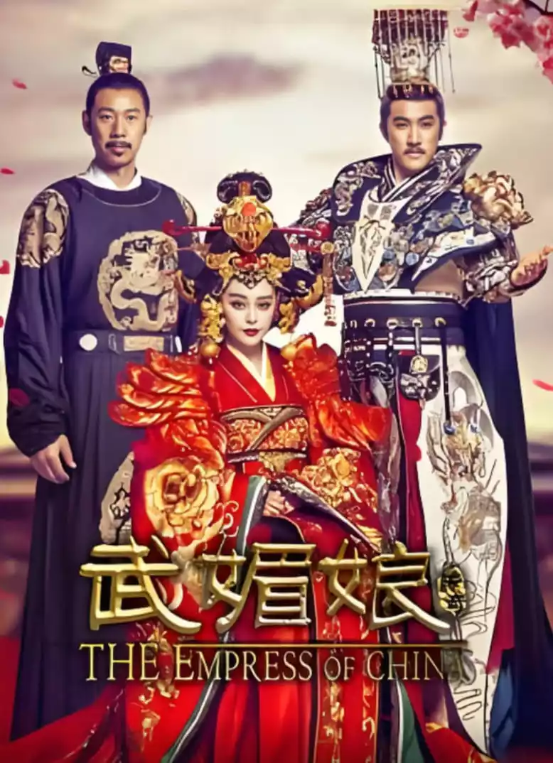 武媚娘传奇DVD版封面图